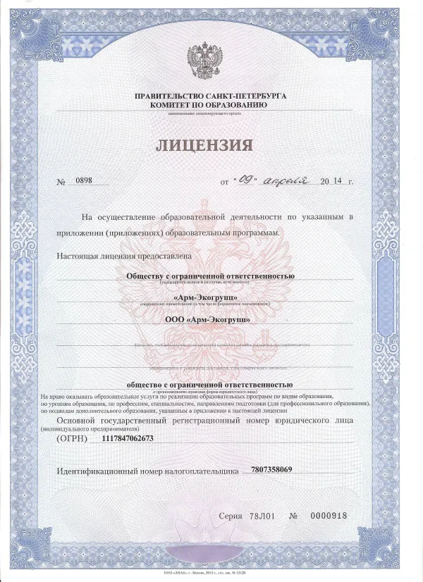 Лицензия
